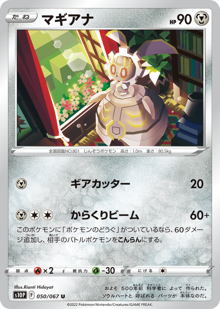 Magearna – Space Juggler 050/067 Pokémon card