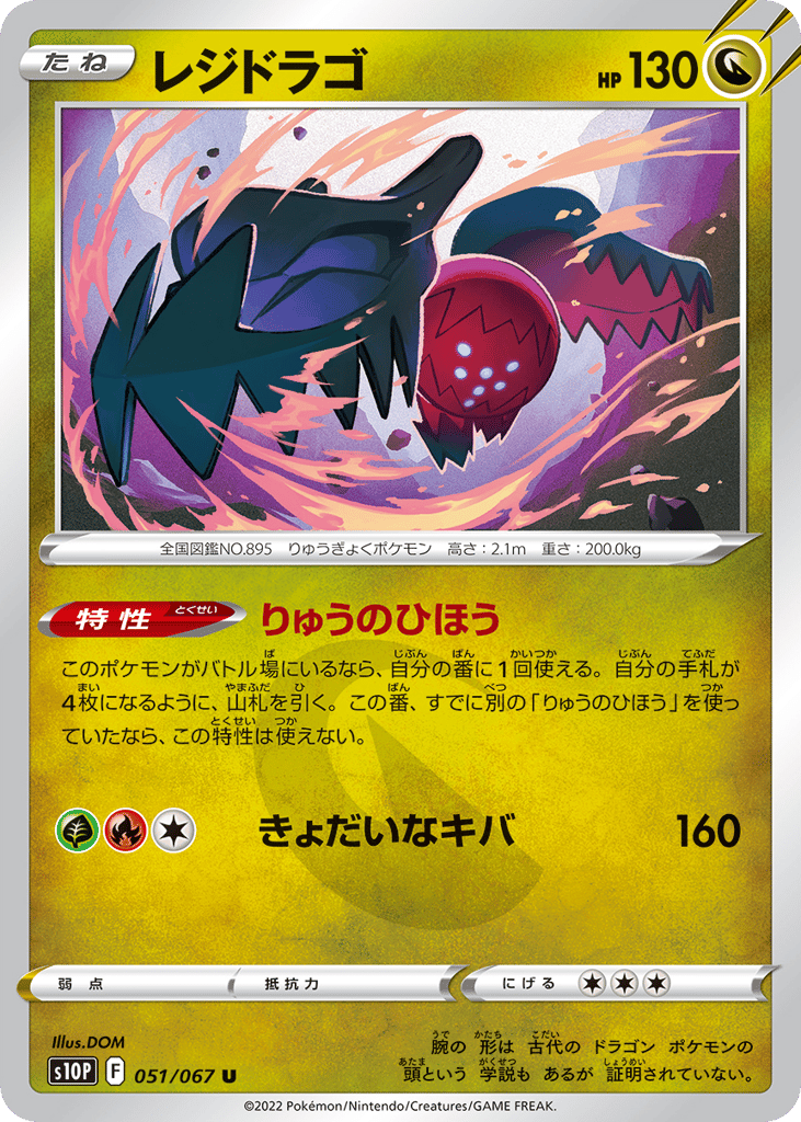 Regidrago – Space Juggler 051/067 Pokémon card