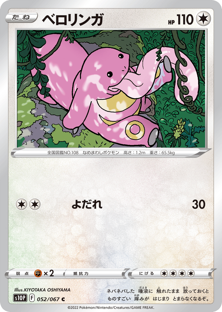 Lickitung – Space Juggler 052/067 Pokémon card