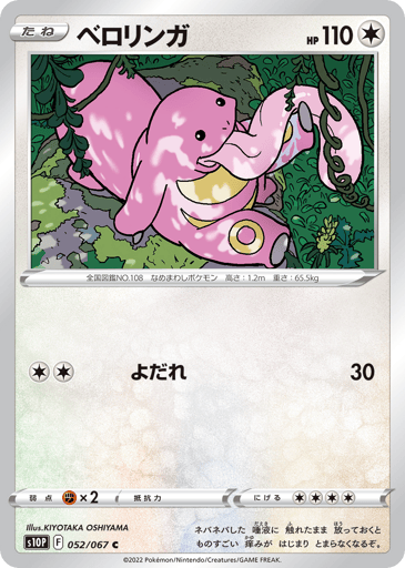 Lickitung - Space Juggler 52