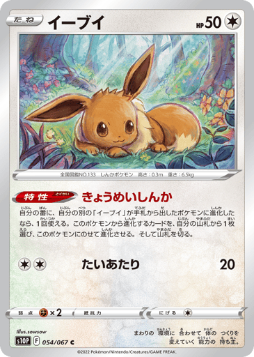 Eevee - Space Juggler 54