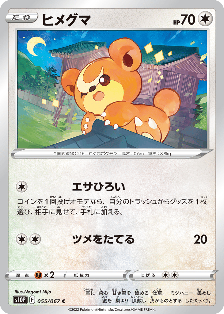Teddiursa – Space Juggler 055/067 Pokémon card