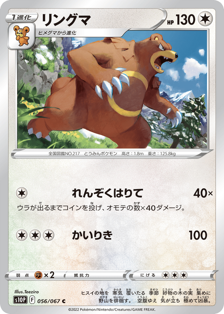 Ursaring – Space Juggler 056/067 Pokémon card