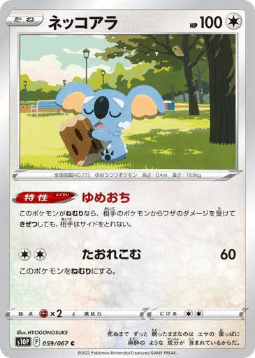 Komala - Space Juggler 59