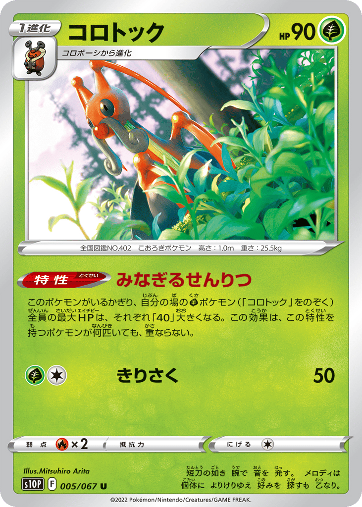 Kricketune – Space Juggler 005/067 Pokémon card