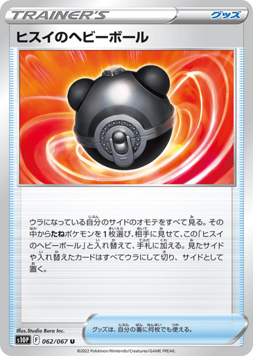 Hisuian Heavy Ball - Space Juggler 62