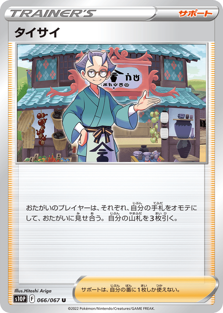 Choy – Space Juggler 066/067 Pokémon card