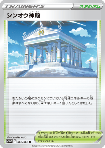 Temple of Sinnoh - Space Juggler 67