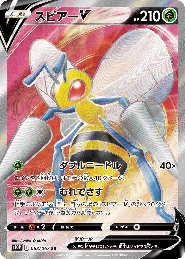 Beedrill V – Space Juggler 068/067 Pokémon card