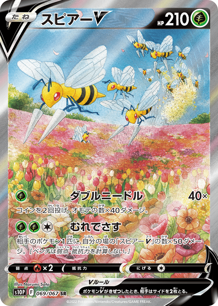 Beedrill V – Space Juggler 069/067 Pokémon card