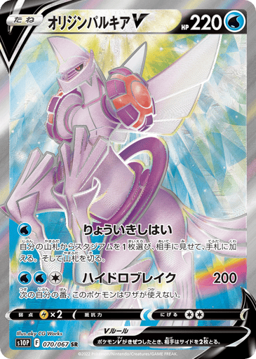 Origin Forme Palkia V - Space Juggler 70