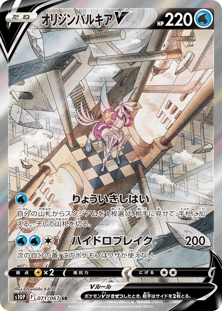 Origin Forme Palkia V – Space Juggler 071/067 Pokémon card