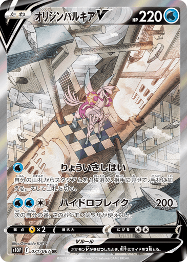 Origin Forme Palkia V - Space Juggler 71