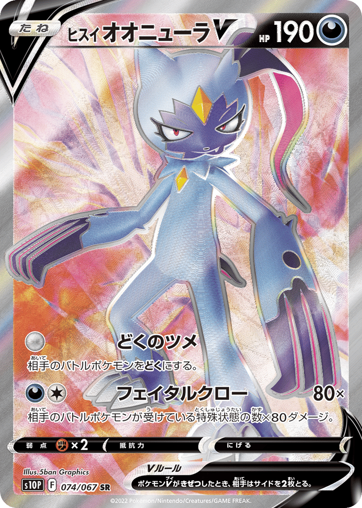 Hisuian Sneasler V – Space Juggler 074/067 Pokémon card