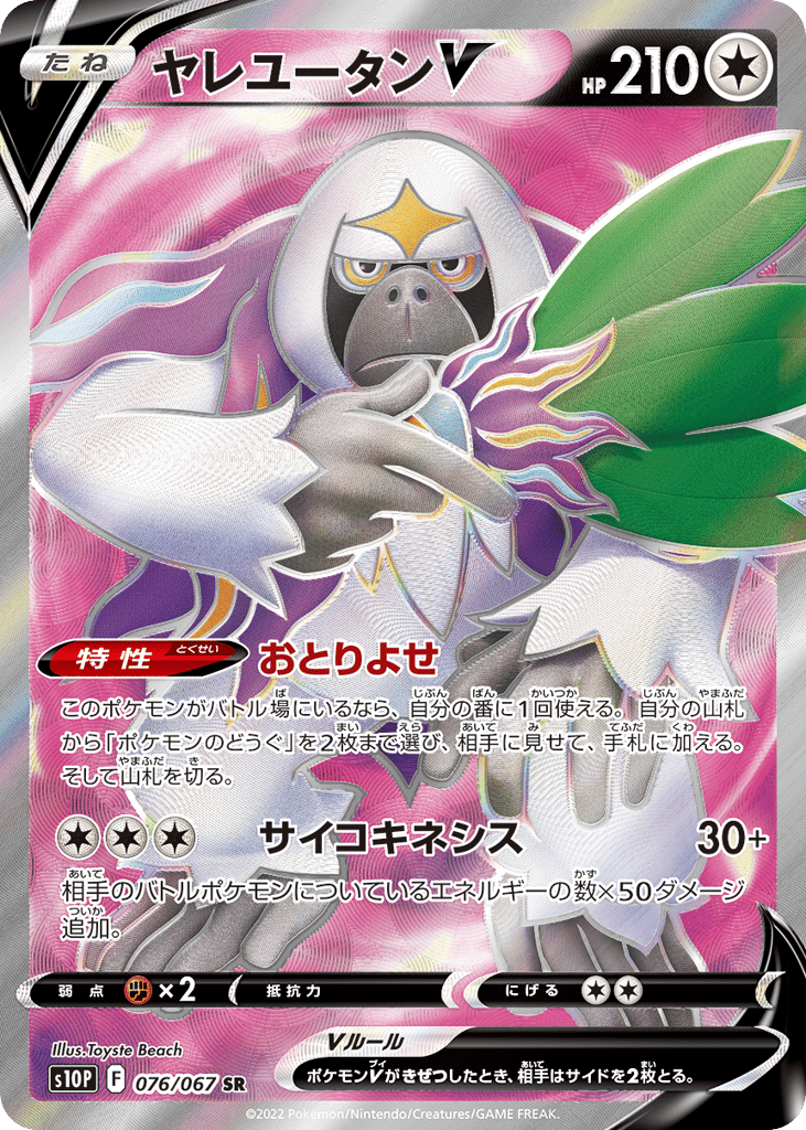 Oranguru V – Space Juggler 076/067 Pokémon card