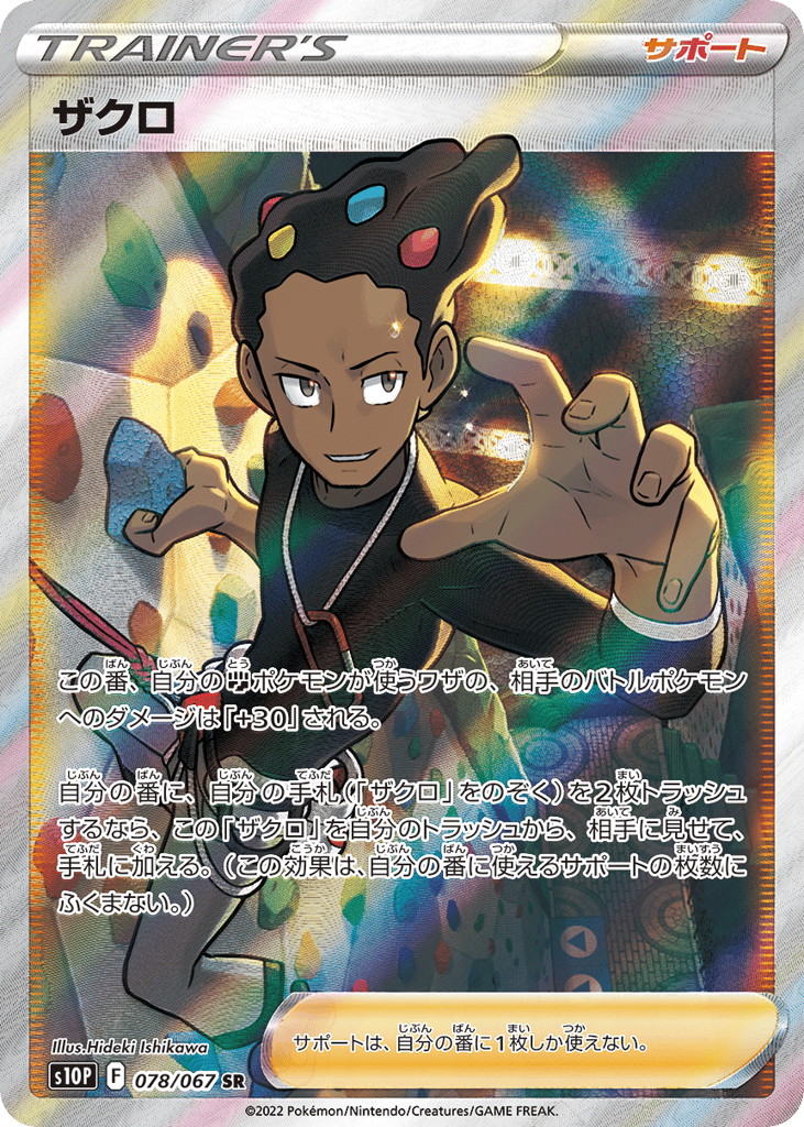 Grant – Space Juggler 078/067 Pokémon card