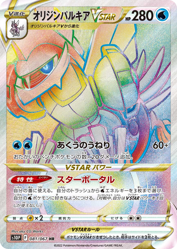 Origin Forme Palkia VSTAR – Space Juggler 081/067 Pokémon card