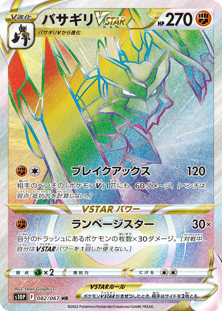 Kleavor VSTAR – Space Juggler 082/067 Pokémon card