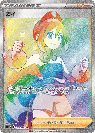 Irida - Space Juggler 83