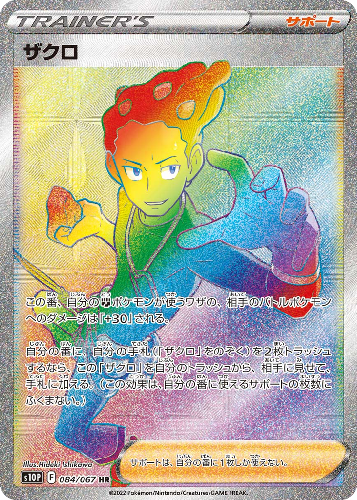 Grant – Space Juggler 084/067 Pokémon card