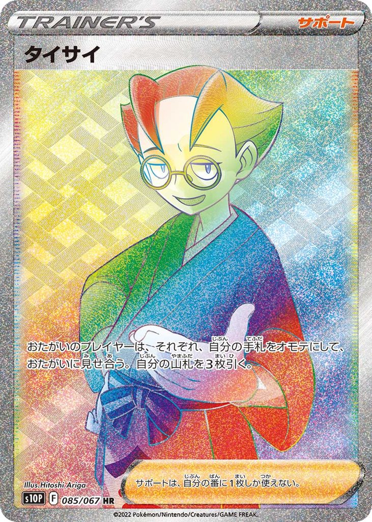 Choy – Space Juggler 085/067 Pokémon card