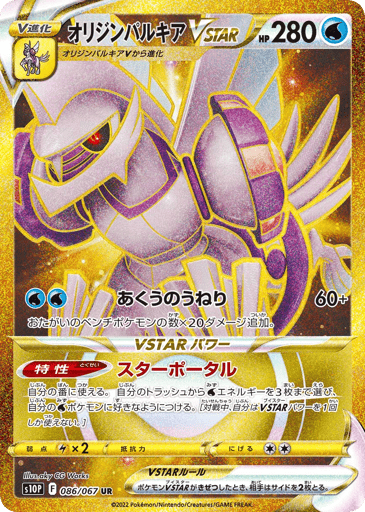 Origin Forme Palkia VSTAR - Space Juggler 86