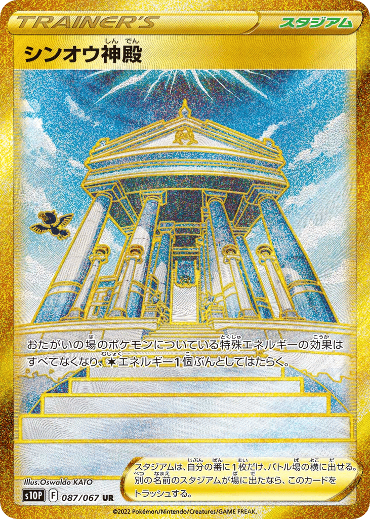 Temple of Sinnoh – Space Juggler 087/067 Pokémon card