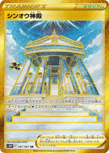 Temple of Sinnoh - Space Juggler 87