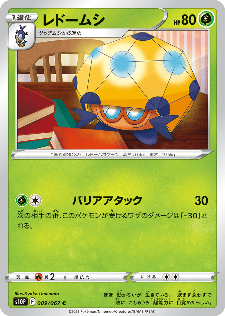 Dottler – Space Juggler 009/067 Pokémon card