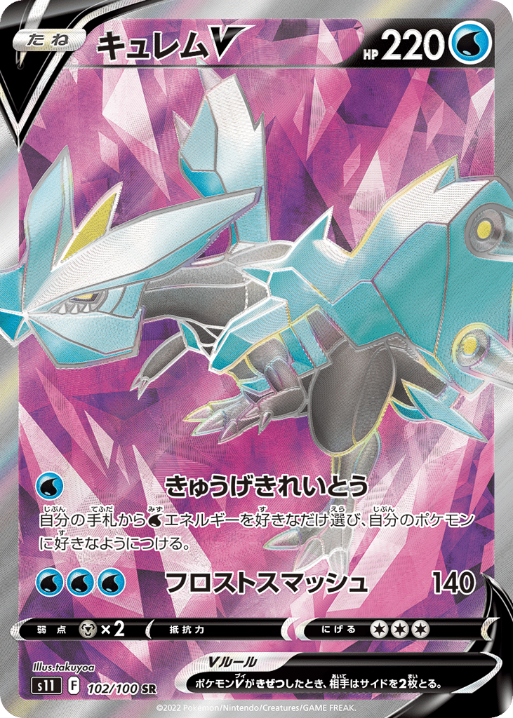 Kyurem V – Lost Abyss 102/100 Pokémon card