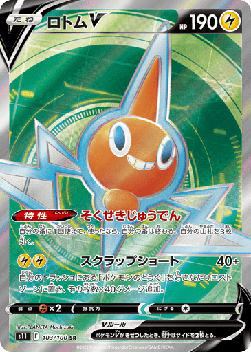 Rotom V - Lost Abyss 103