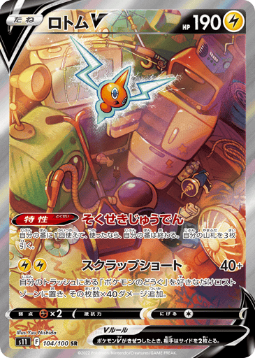 Rotom V - Lost Abyss 104