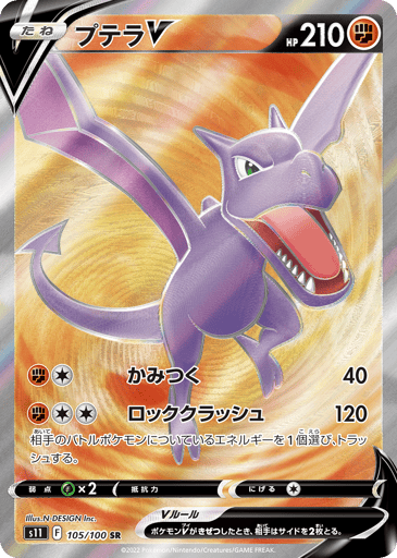 Aerodactyl V - Lost Abyss 105
