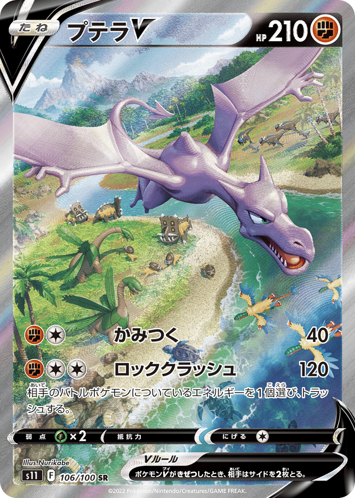 Aerodactyl V – Lost Abyss 106/100 Pokémon card
