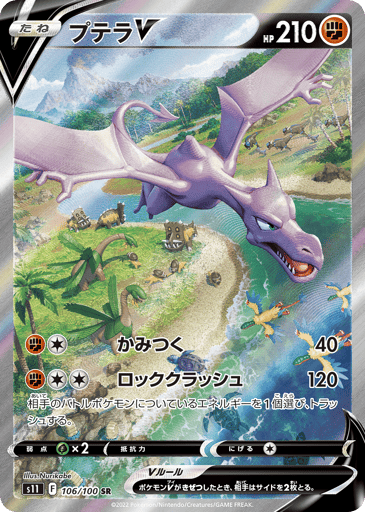 Aerodactyl V - Lost Abyss 106
