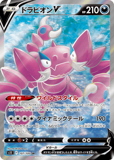 Drapion V - Lost Abyss 107