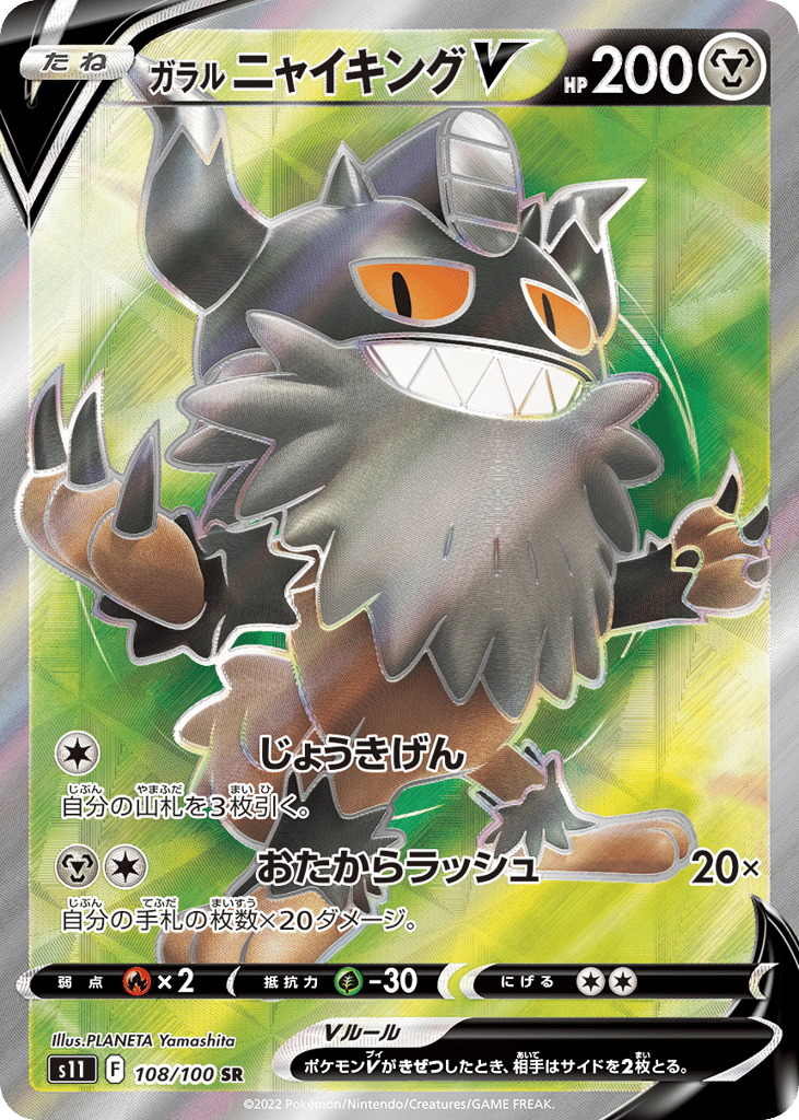 Galarian Perrserker V – Lost Abyss 108/100 Pokémon card