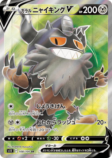 Galarian Perrserker V - Lost Abyss 108
