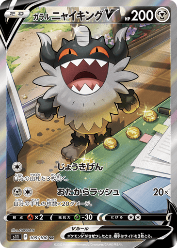 Galarian Perrserker V - Lost Abyss 109