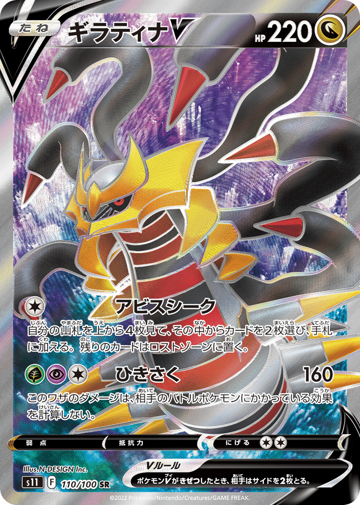 Giratina V – Lost Abyss 110/100 Pokémon card