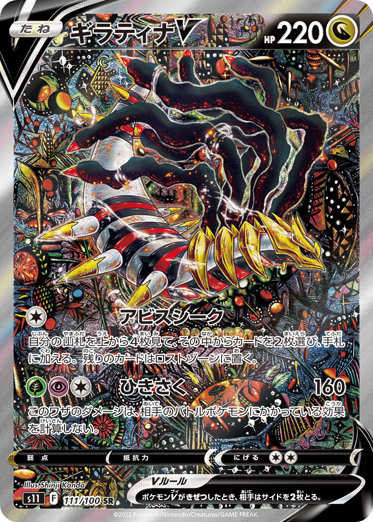 Giratina V – Lost Abyss 111/100 Pokémon card