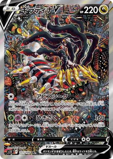 Giratina V - Lost Abyss 111