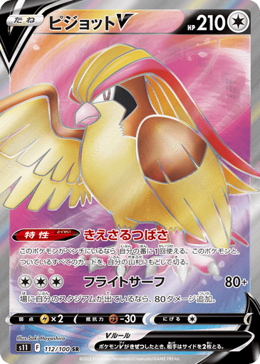 Pidgeot V - Lost Abyss 112