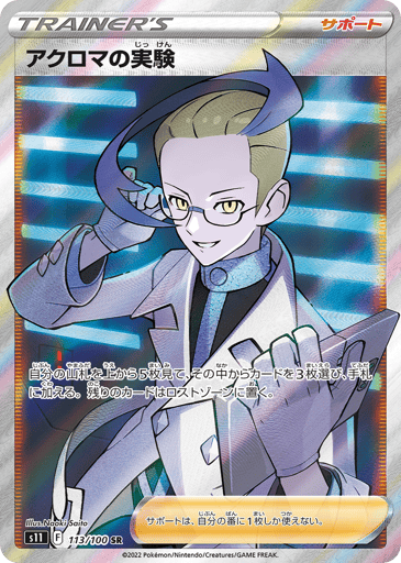 Colress's Experiment - Lost Abyss 113
