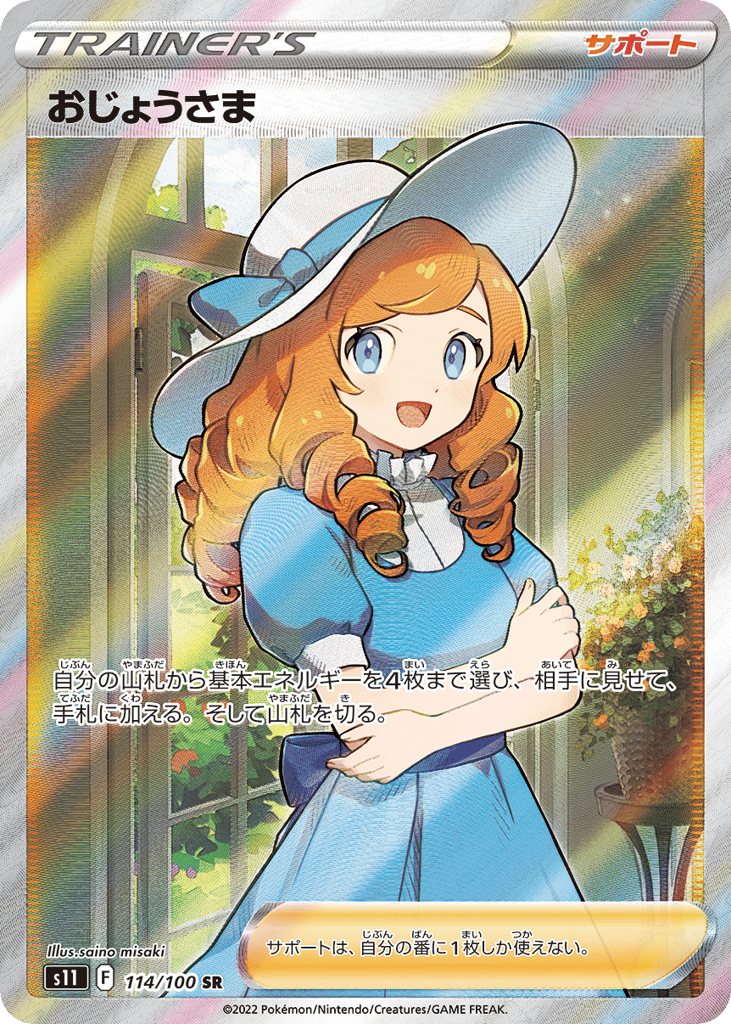 Lady – Lost Abyss 114/100 Pokémon card