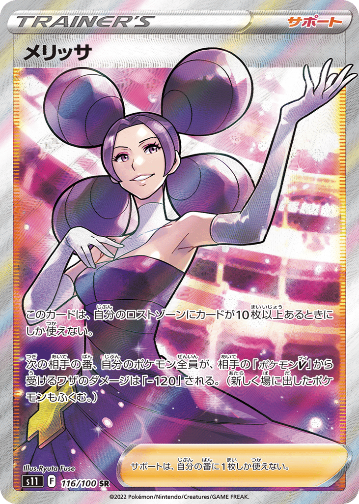 Fantina – Lost Abyss 116/100 Pokémon card