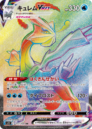 Kyurem VMAX - Lost Abyss 117