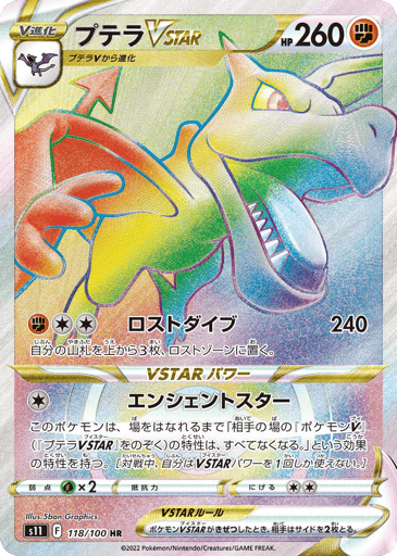 Aerodactyl VSTAR - Lost Abyss 118
