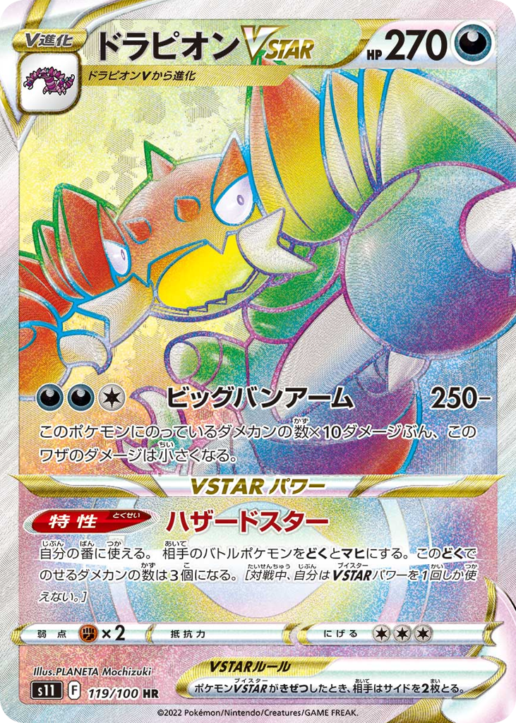 Drapion VSTAR – Lost Abyss 119/100 Pokémon card