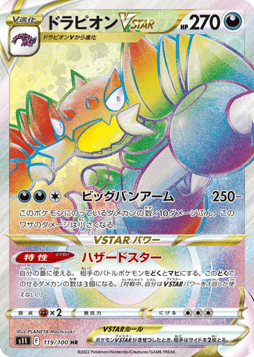 Drapion VSTAR - Lost Abyss 119
